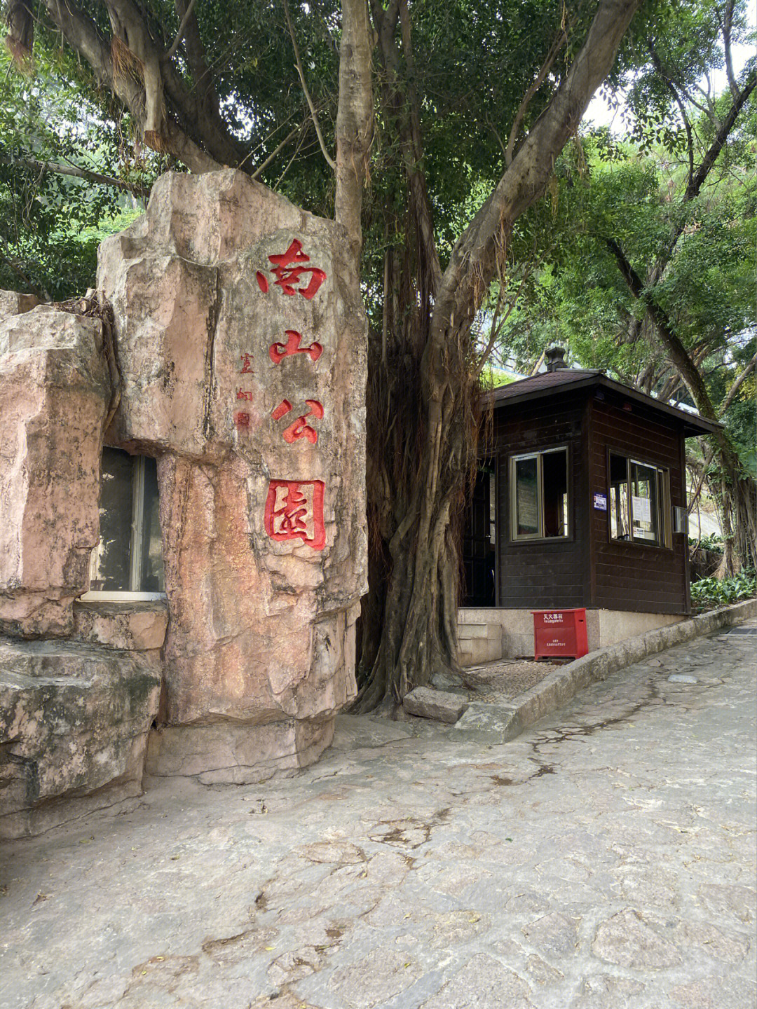 深圳市大南山景点图图片