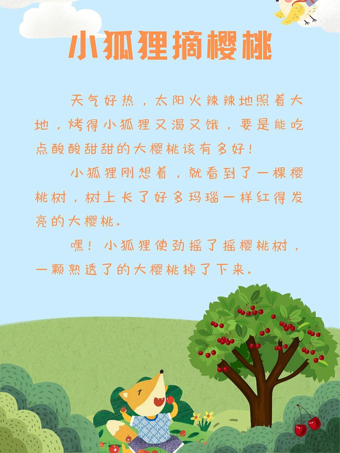 小狐狸吃果子绘本故事图片