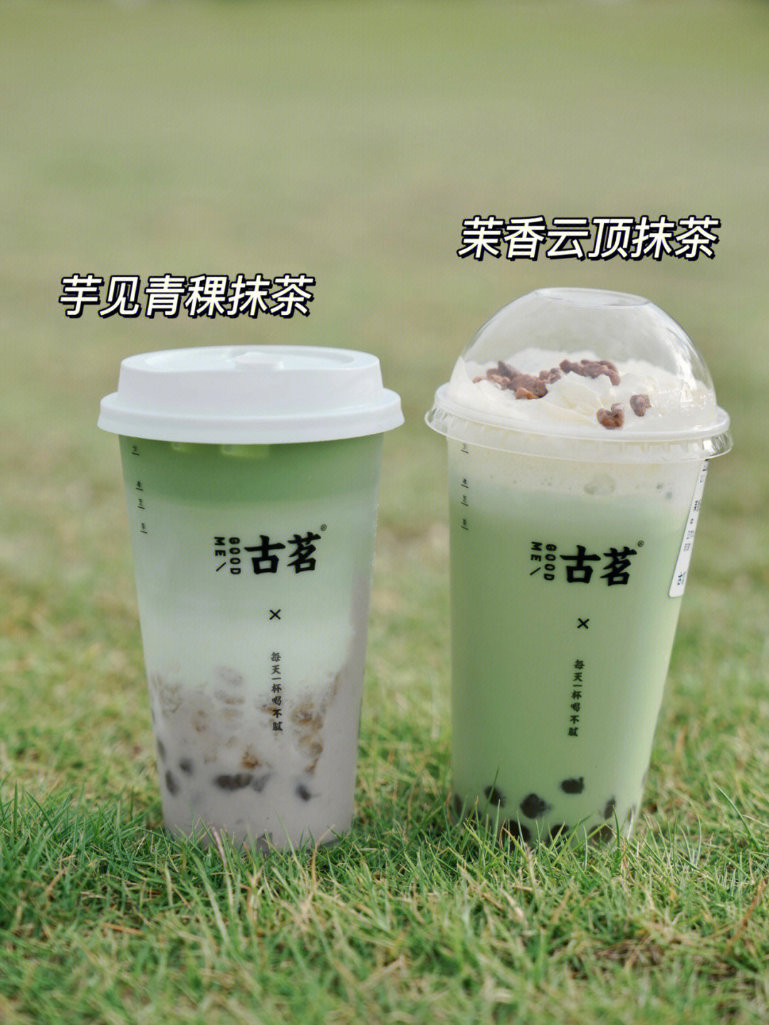 古茗晨露抹茶图片