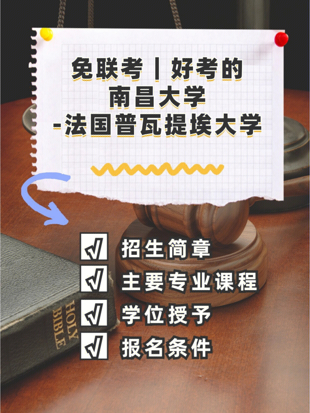 免联考73好考的南昌大学法国普瓦提埃大学