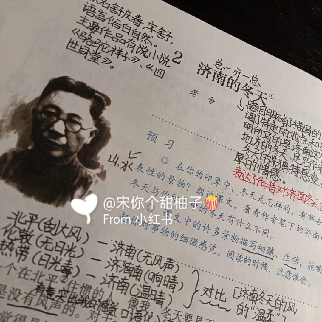 济南的冬天课后生字图片