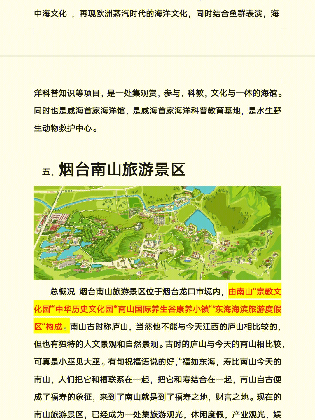 烟台南山景区介绍图片