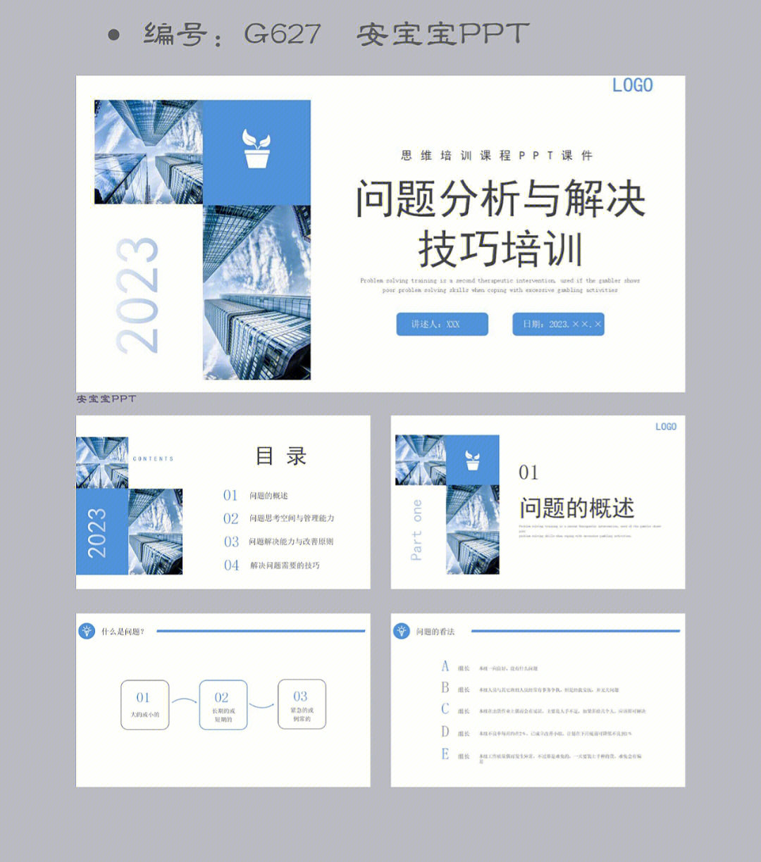 简约问题分析与解决技巧培训企业培训ppt