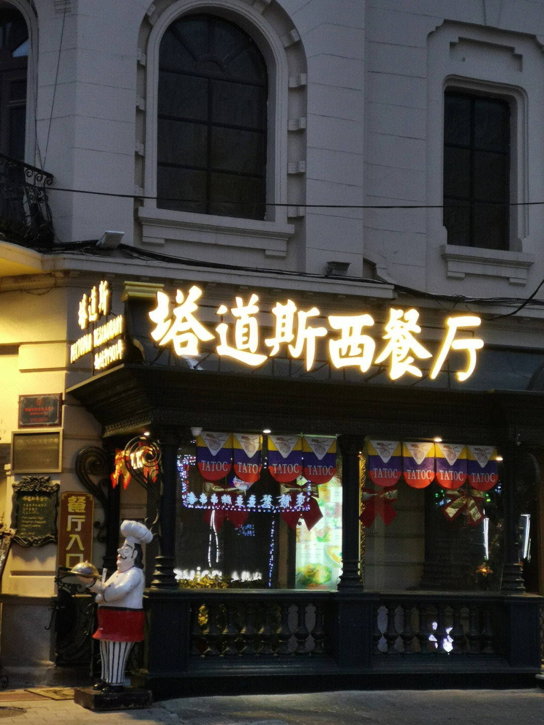 哈尔滨特色餐厅图片