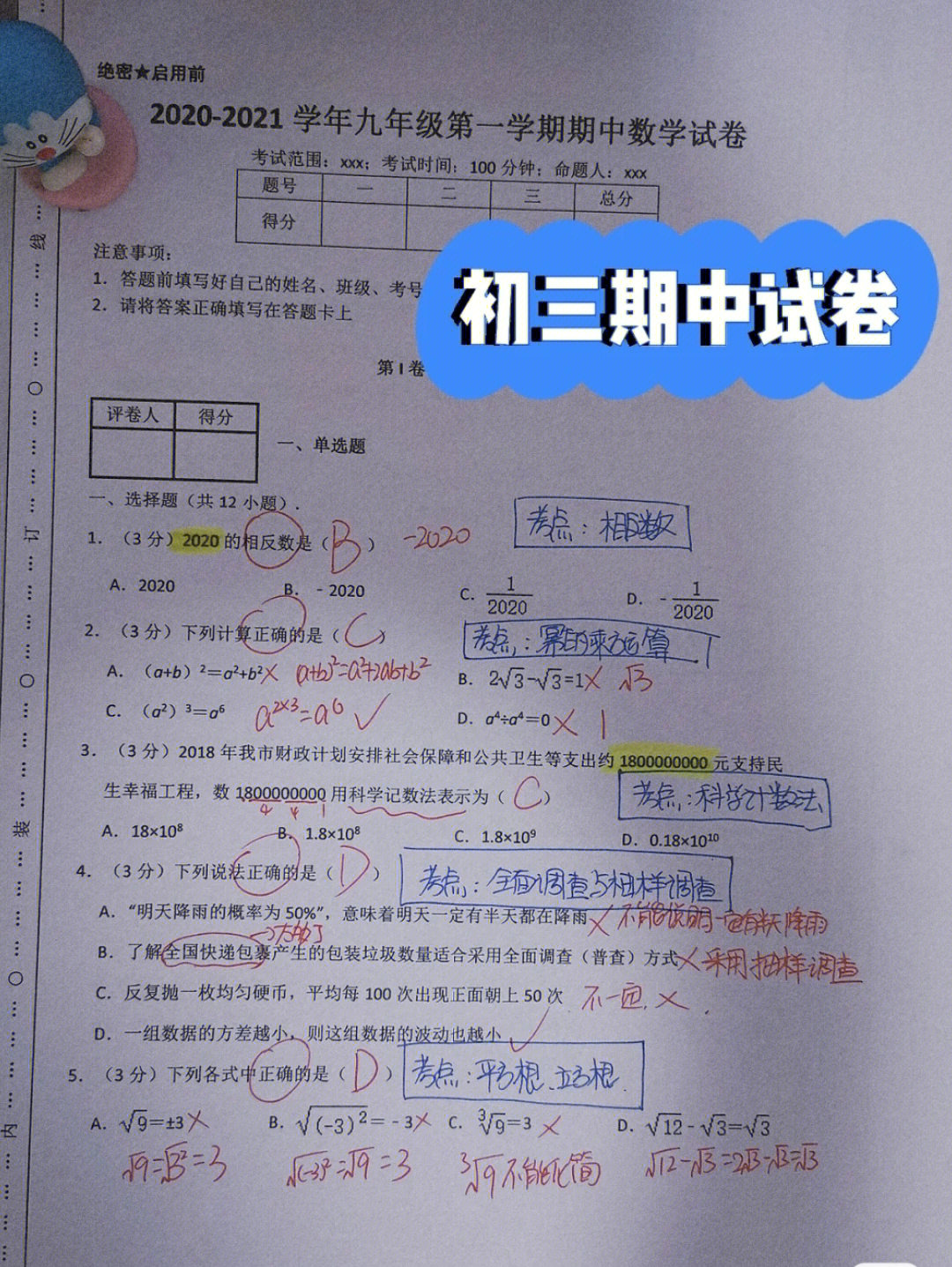 九上期中数学试卷