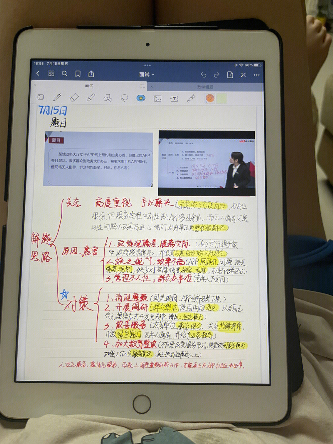 ipad平板无纸化学习