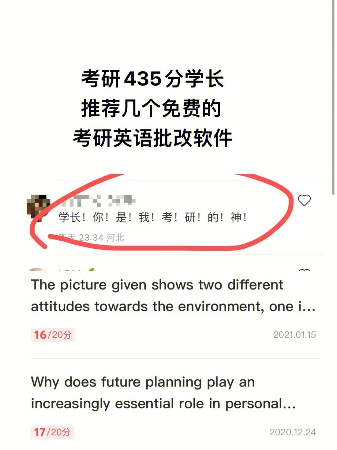 分享几个考研英语作文免费批改软件