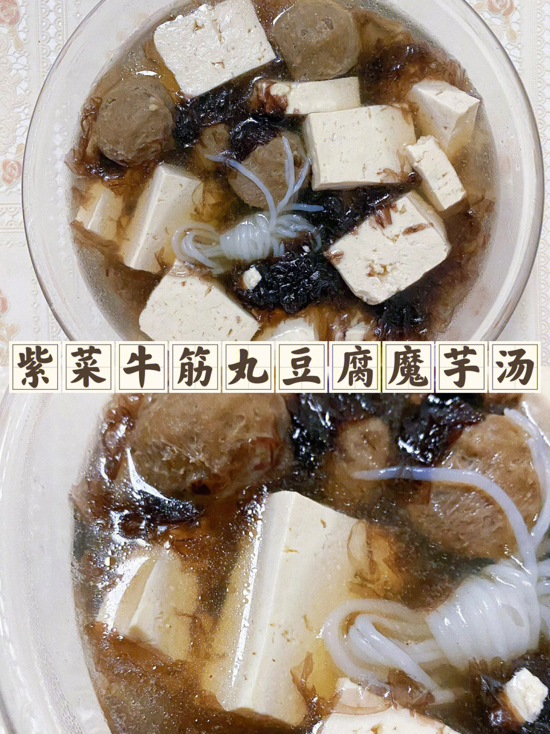 魔芋豆腐白菜汤图片