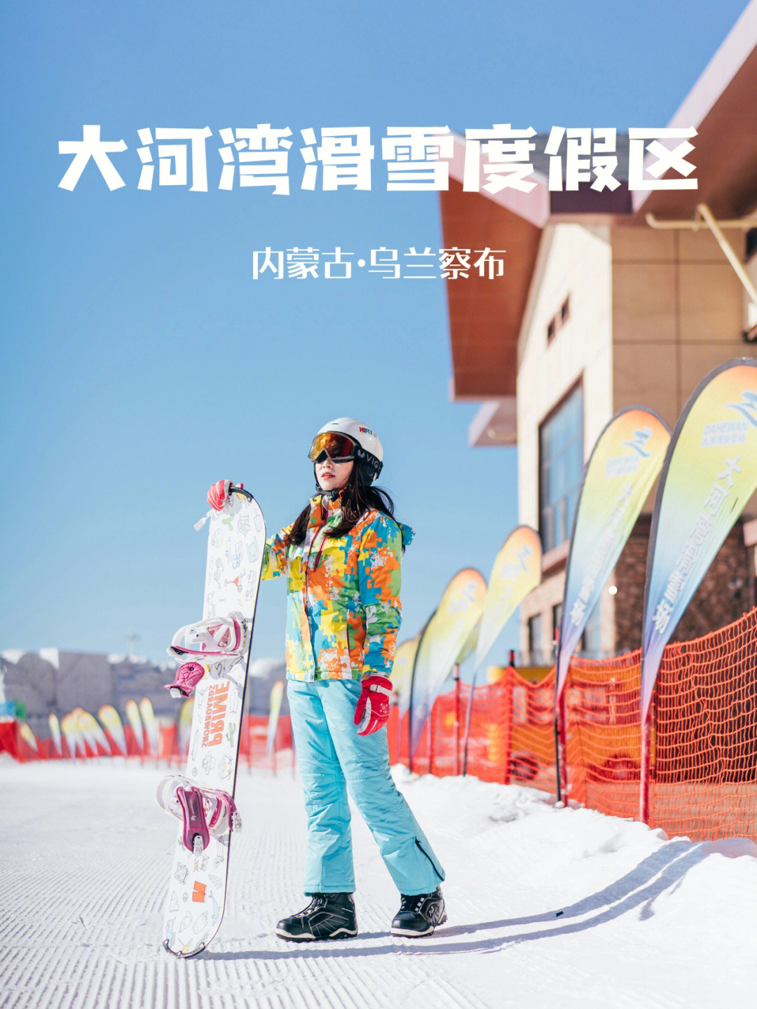 99景区|大河湾滑雪旅游度假区99地址|内蒙古乌兰察布集宁马莲渠