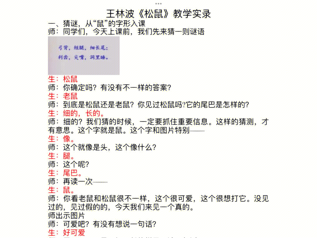 王林波松鼠课堂实录逐字稿