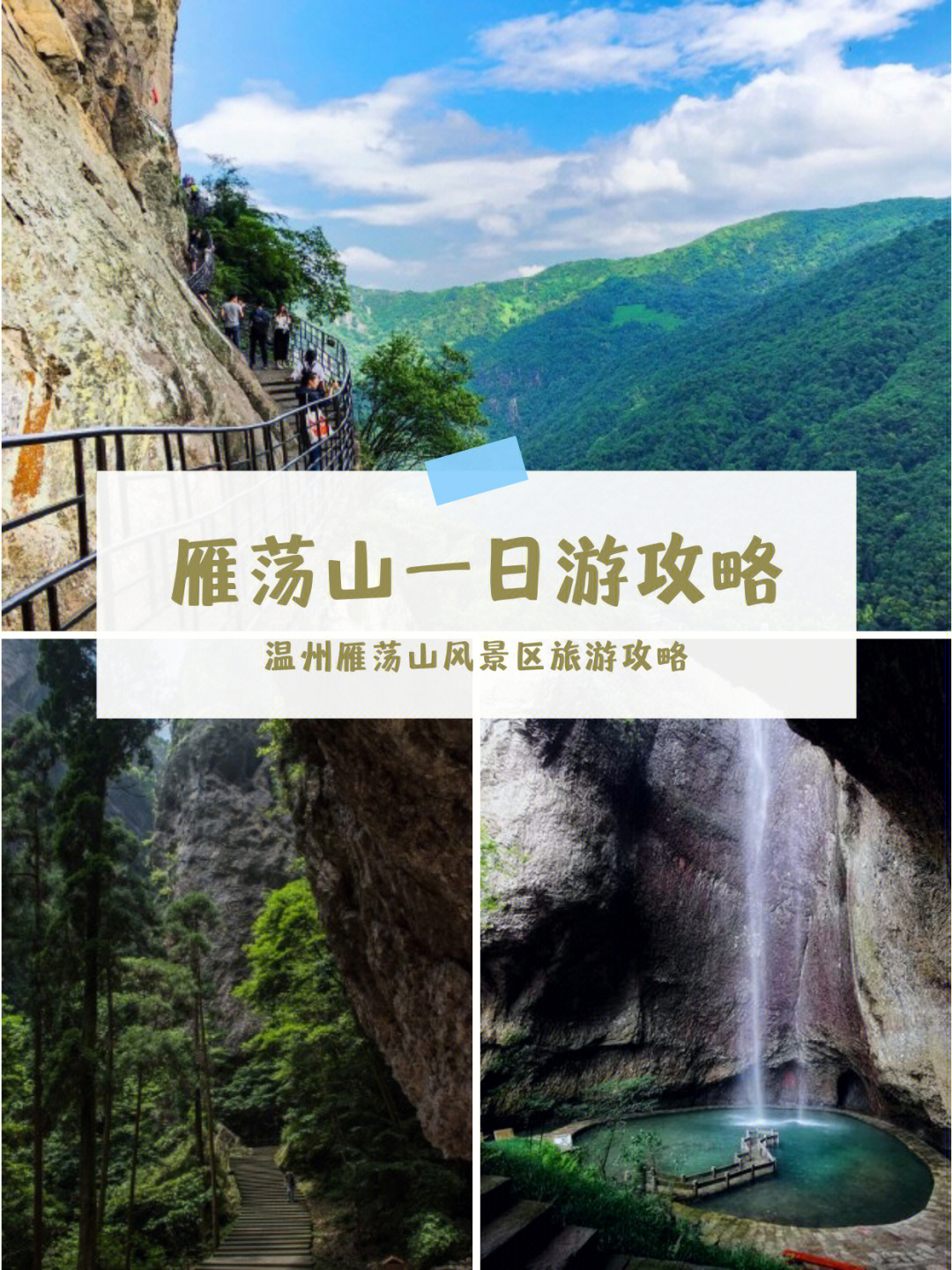 北雁荡山风景区门票图片