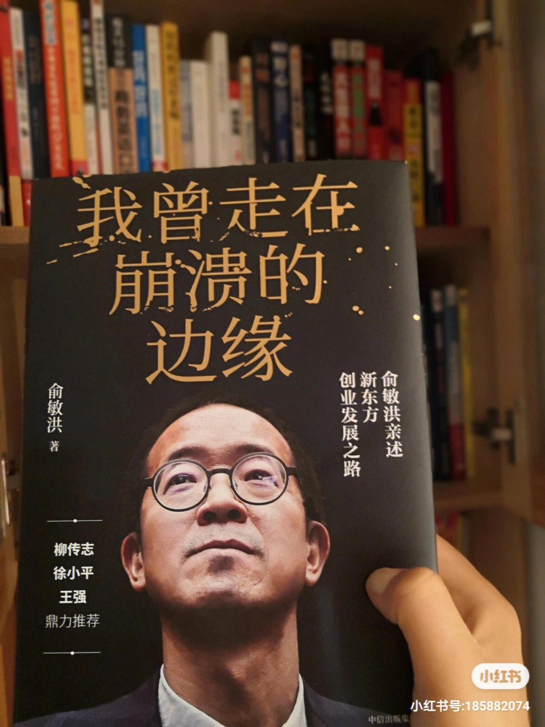 俞敏洪著作我曾走在崩溃的边缘读书笔记