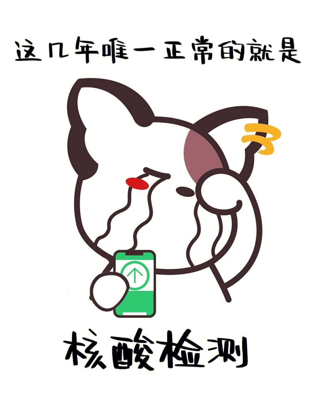 做核酸喉咙长茧表情包图片