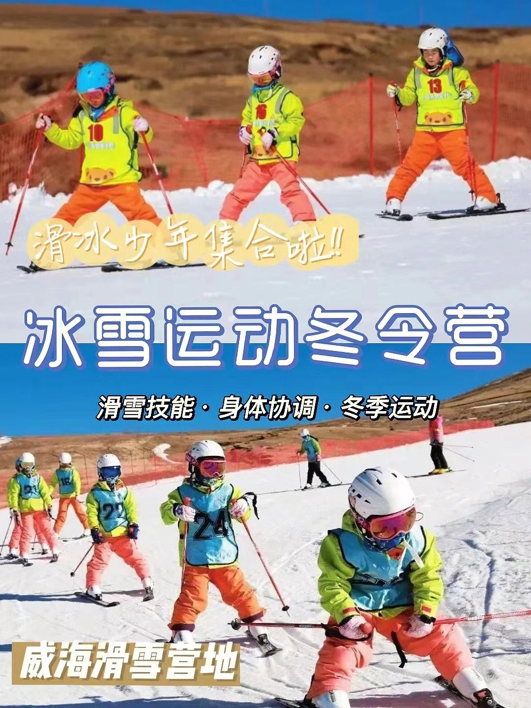 冰雪运动内容资料图片