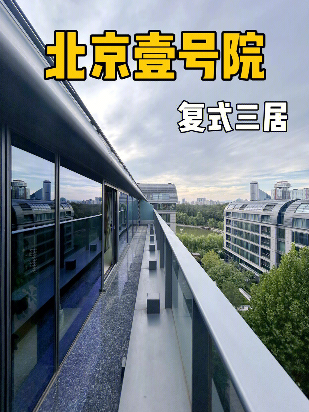 住北京壹号院的明星图片