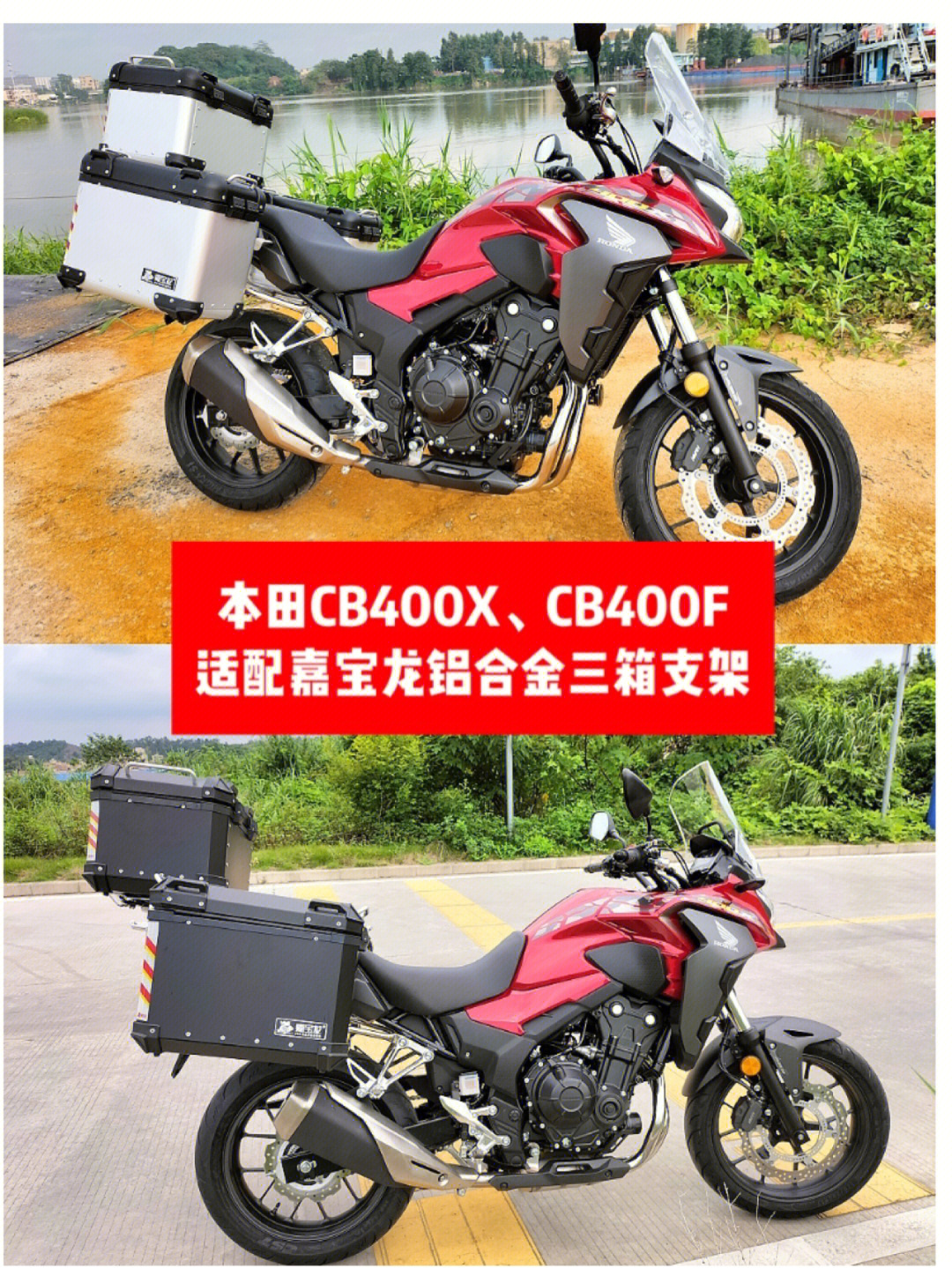 适用本田cb400x400f三箱铝合金改装边箱