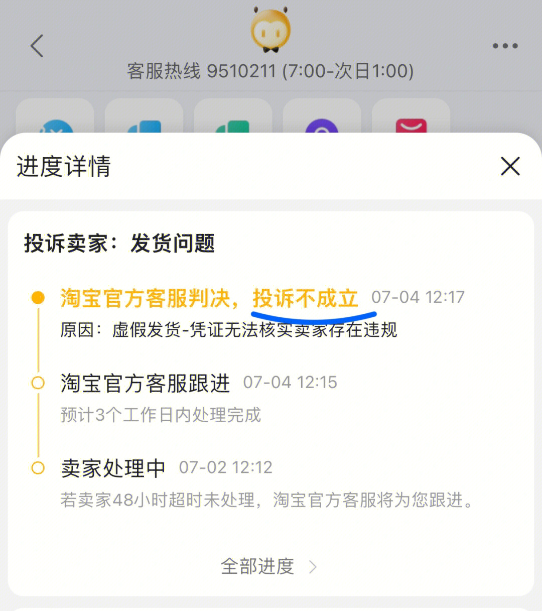 凡他姨虚假发货 投诉无果