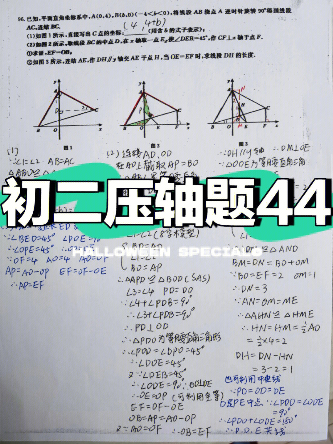 初二数学题50道经典题图片