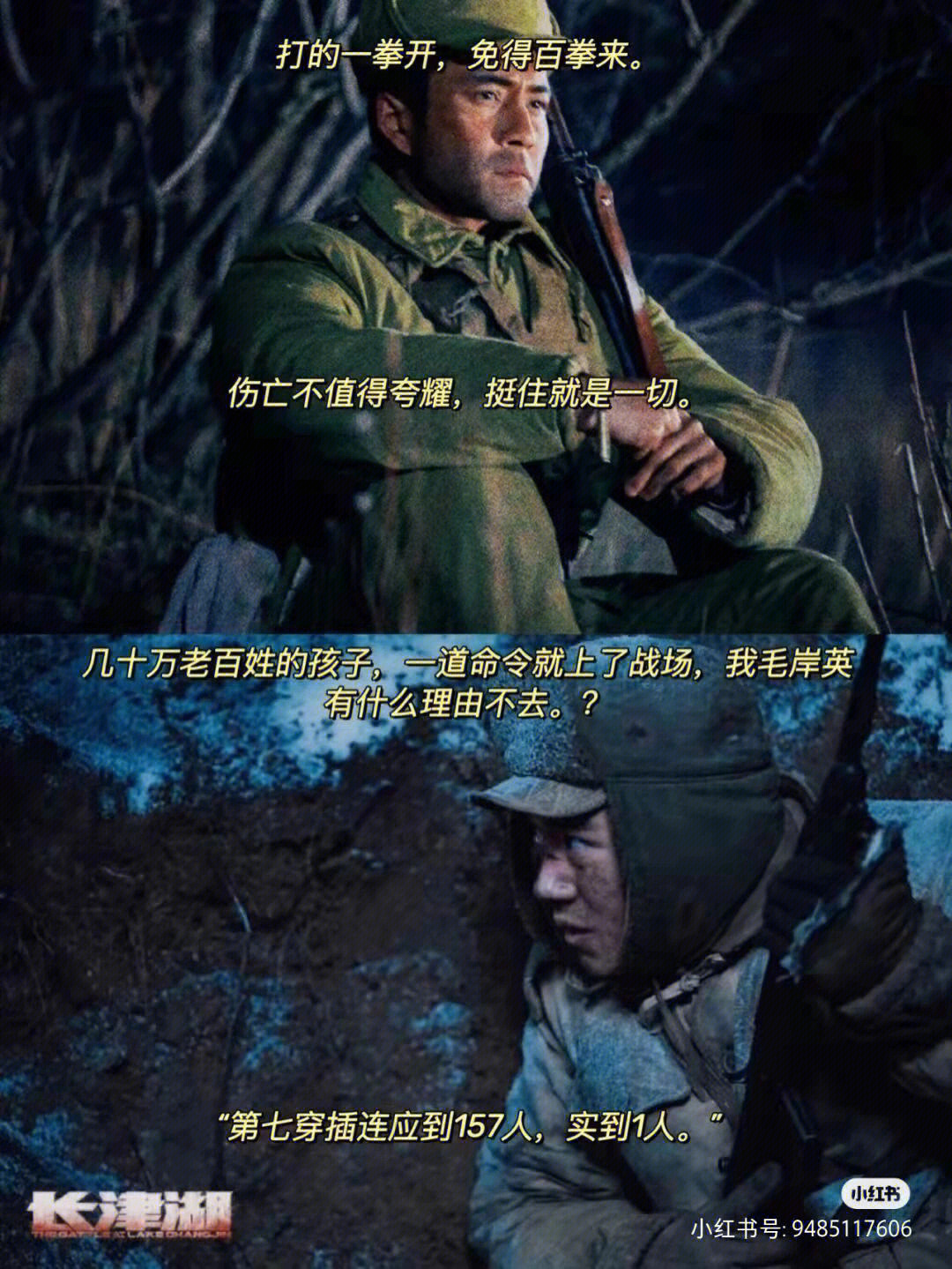 长津湖剧情图片