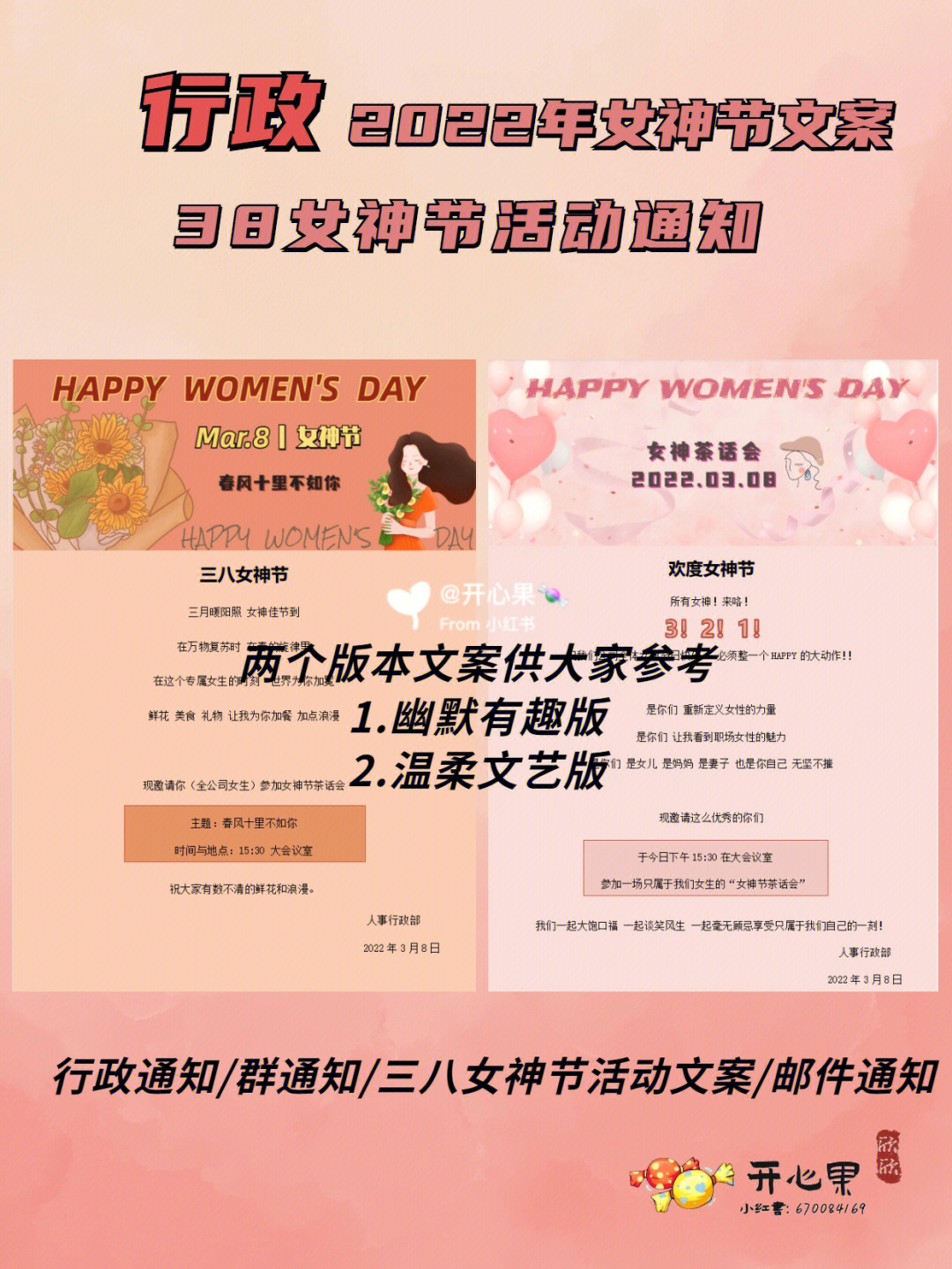 行政人不能错过的文案三八女神节活动通知