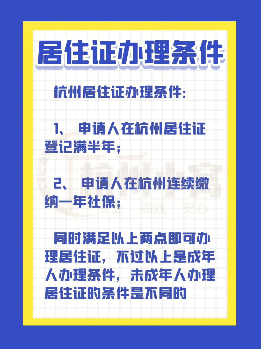 杭州居住证办理条件和流程!