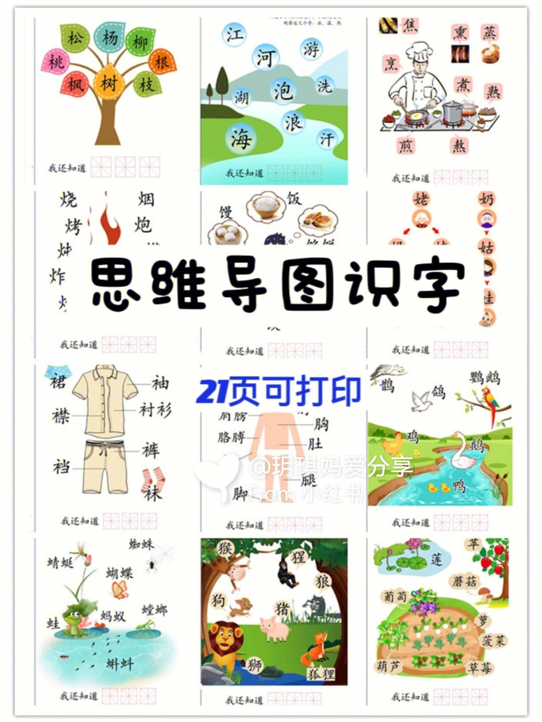 联想记忆识字法这个识字有魔法