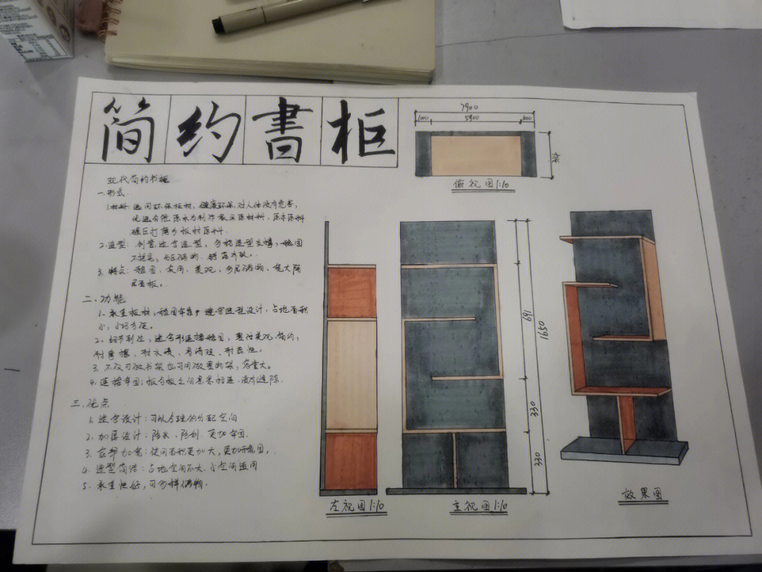 家具快题设计