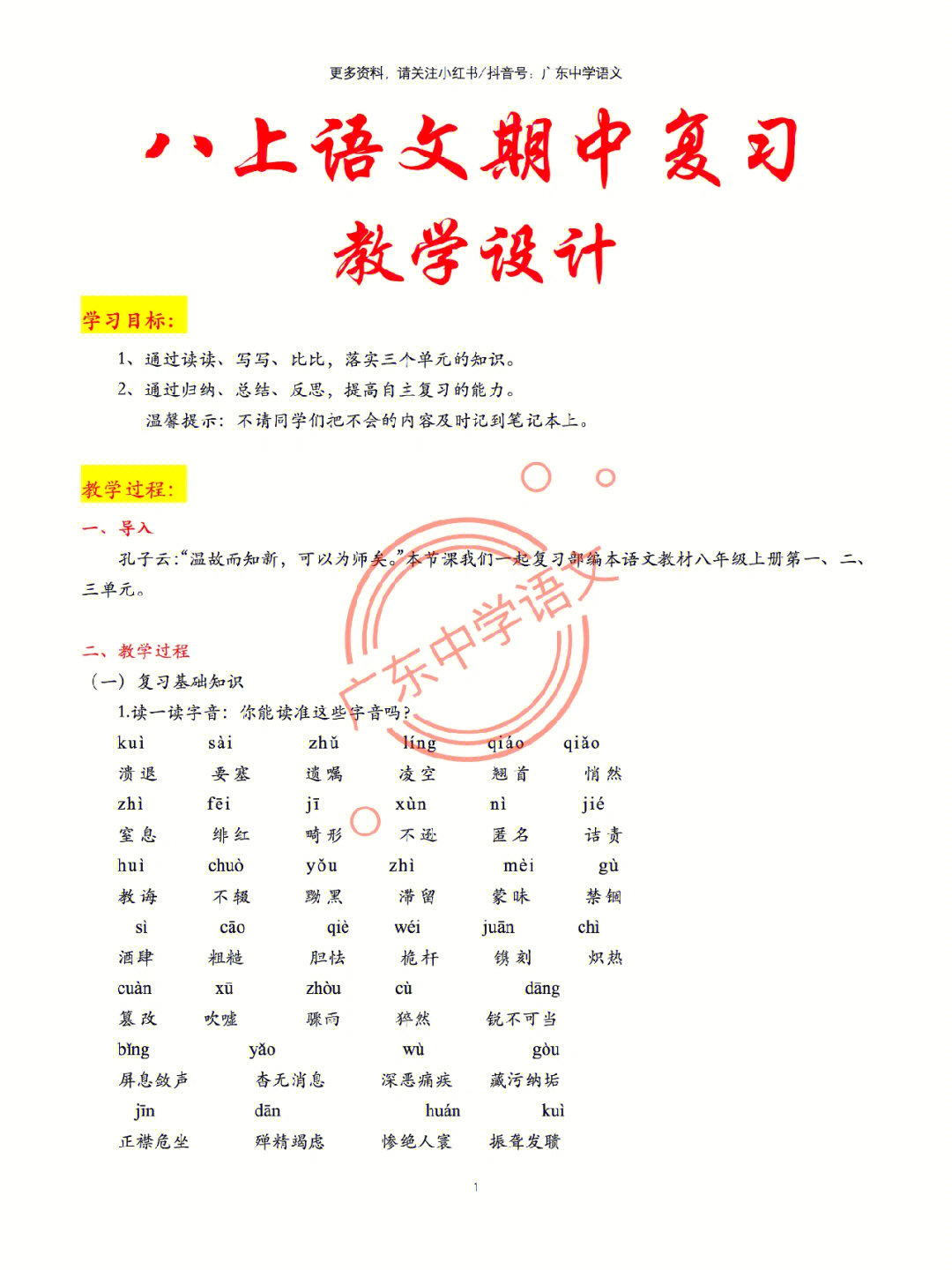 八上语文期中复习–教学设计