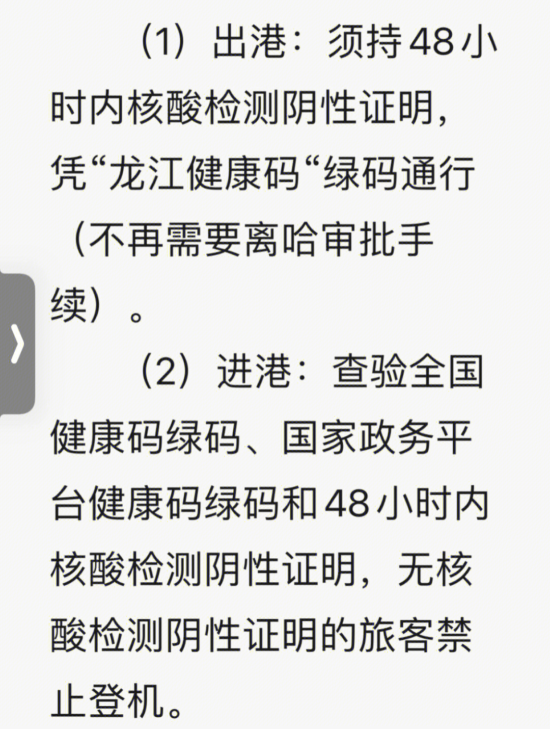 哈尔滨48小时2次核酸报告 不用出具证明三亚机场落地就验一次核酸而且