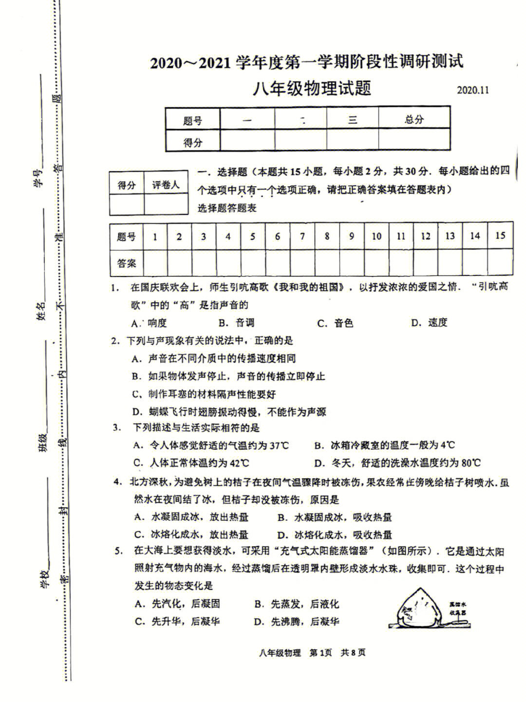 2020年常州溧阳初二物理上期中试卷