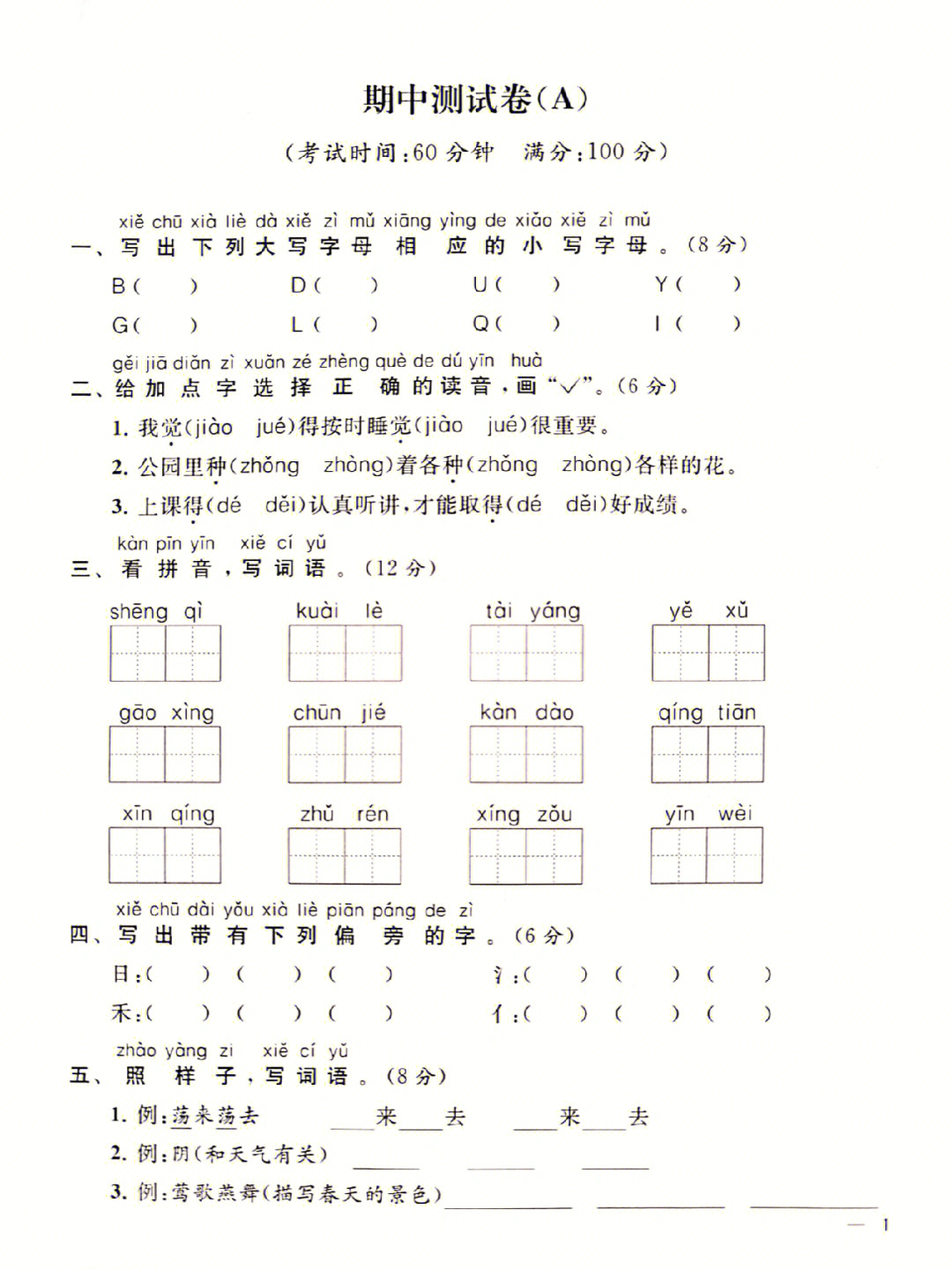 一年级语文下册期中试卷a卷