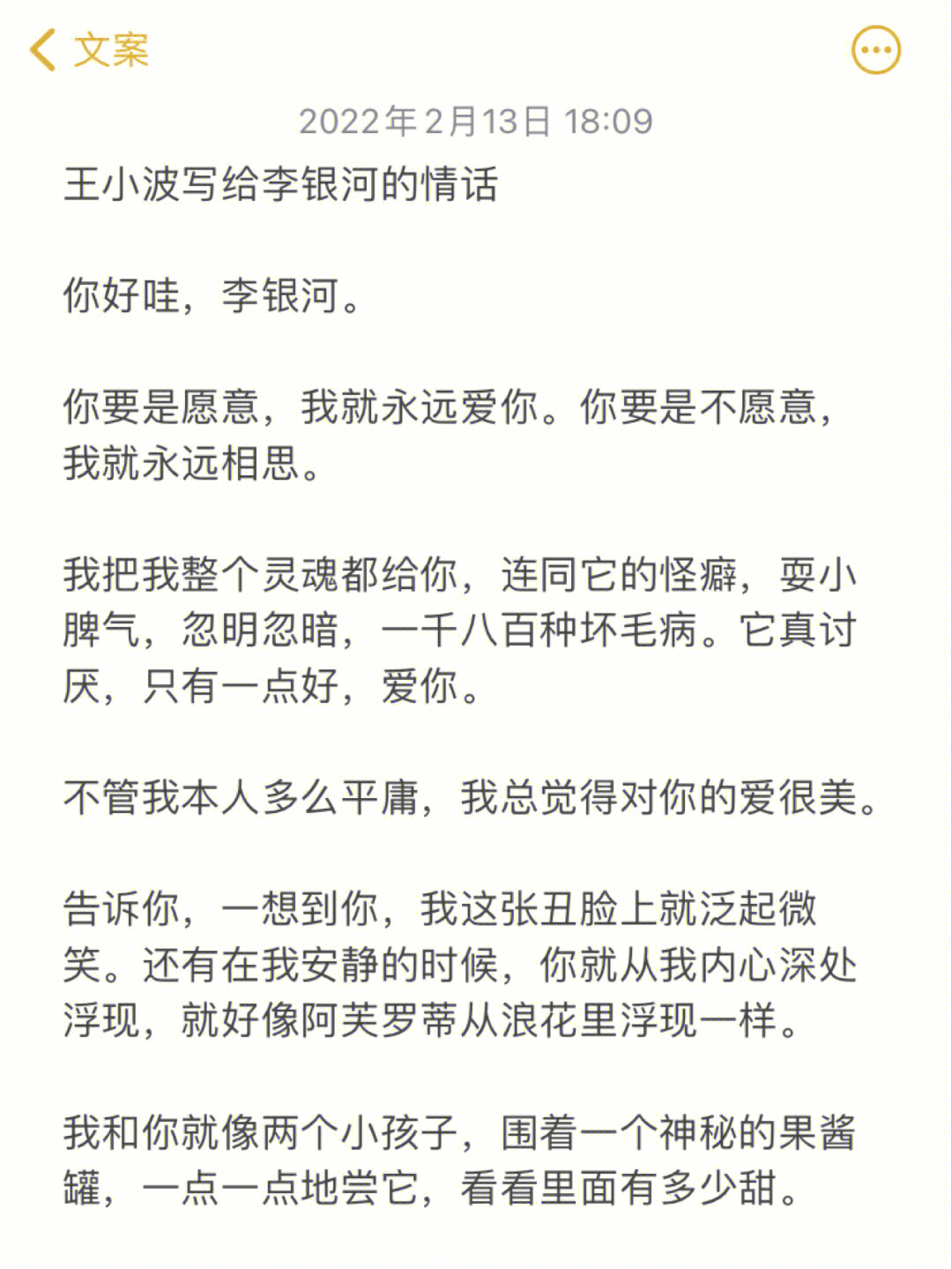 王小波经典情话图片