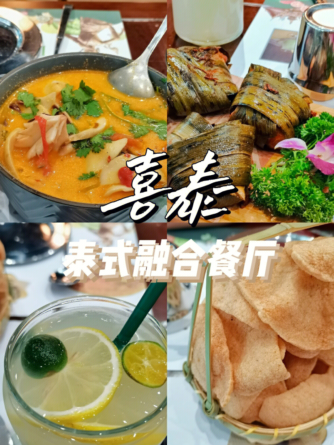 探店喜泰踩避篇