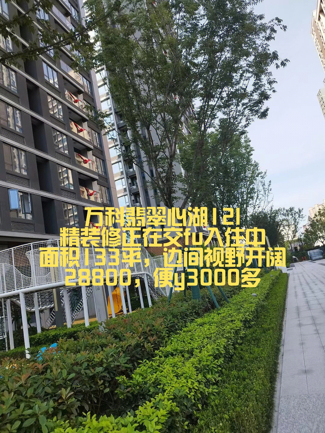 万科翡翠心湖