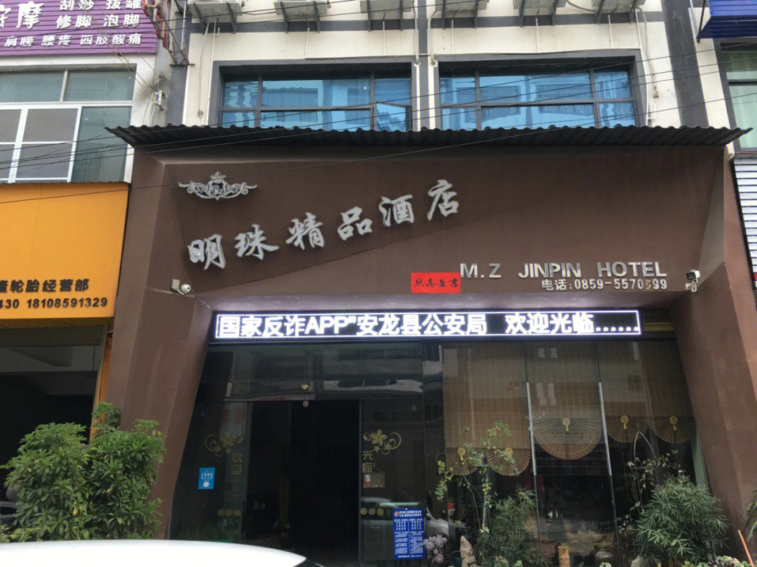 明珠大酒店地址图片