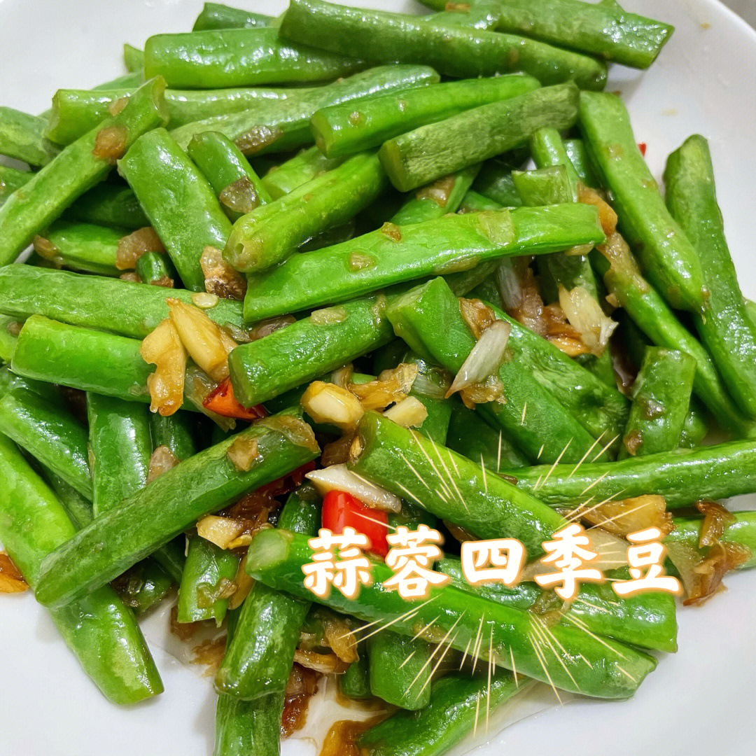 家常菜蒜蓉四季豆简单又下饭60