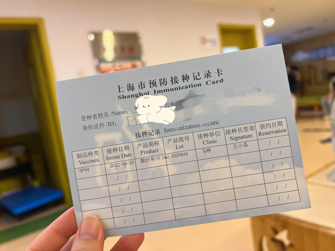 上海市预防接种记录卡图片
