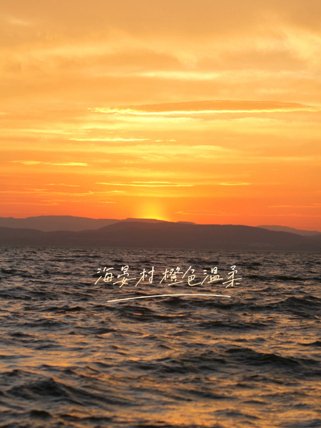 昆明海晏村夕阳日落佳能60d拍照