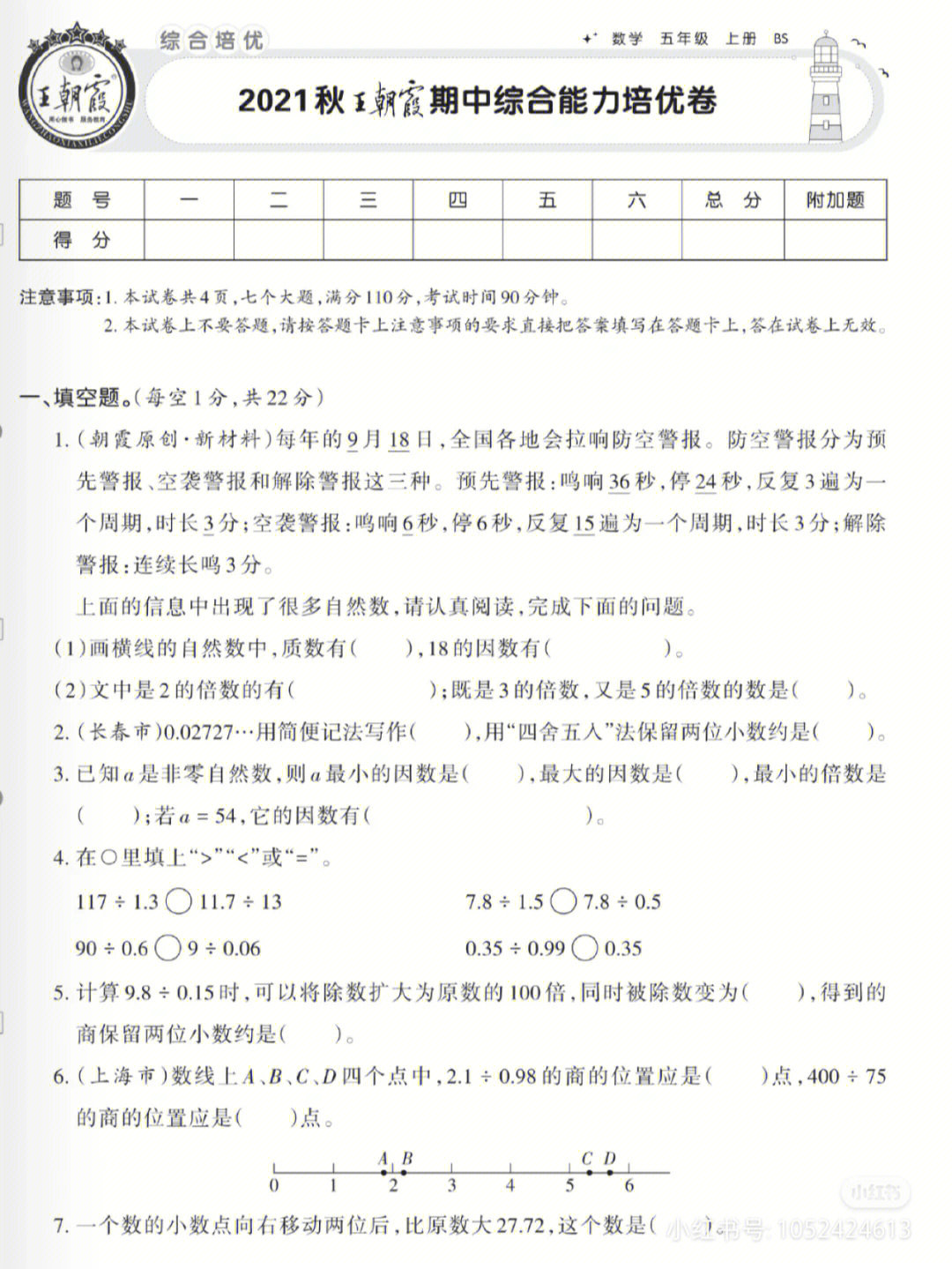 五年级上册数学期中考试卷