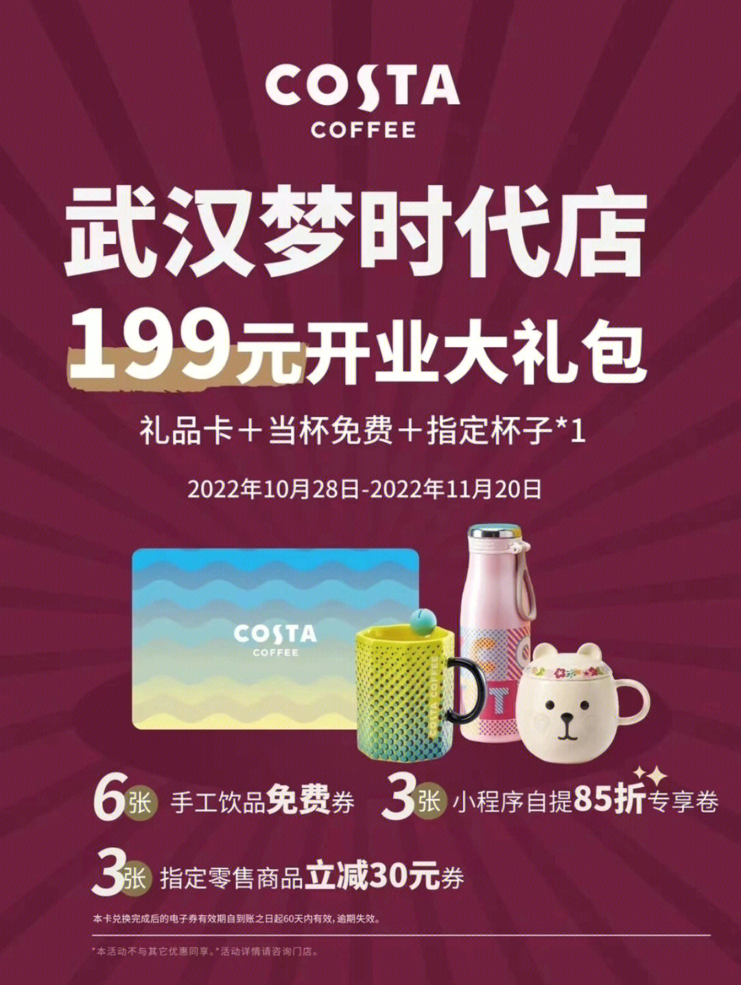 costa咖啡价格表图片