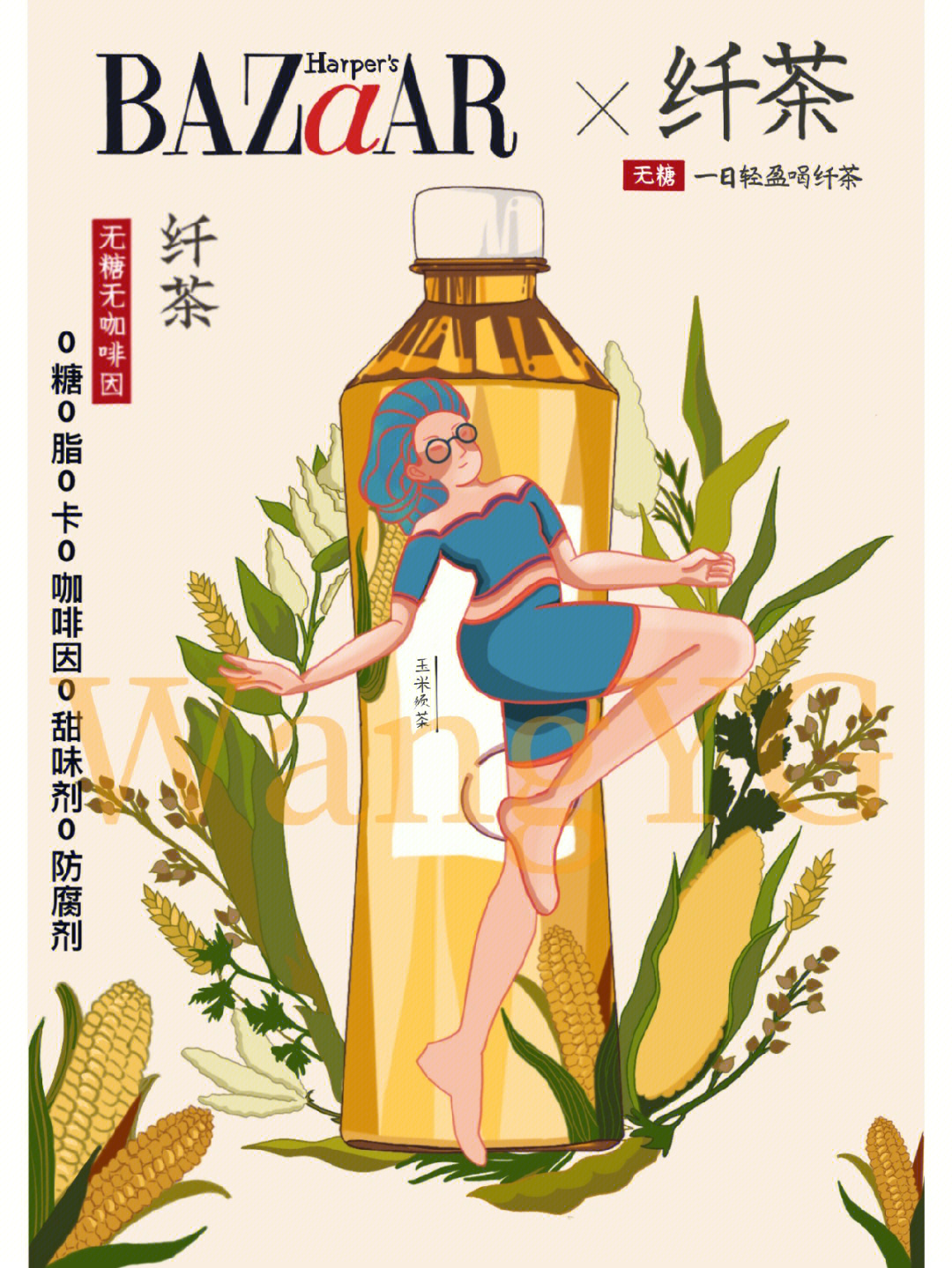 芭莎女孩喝纤茶