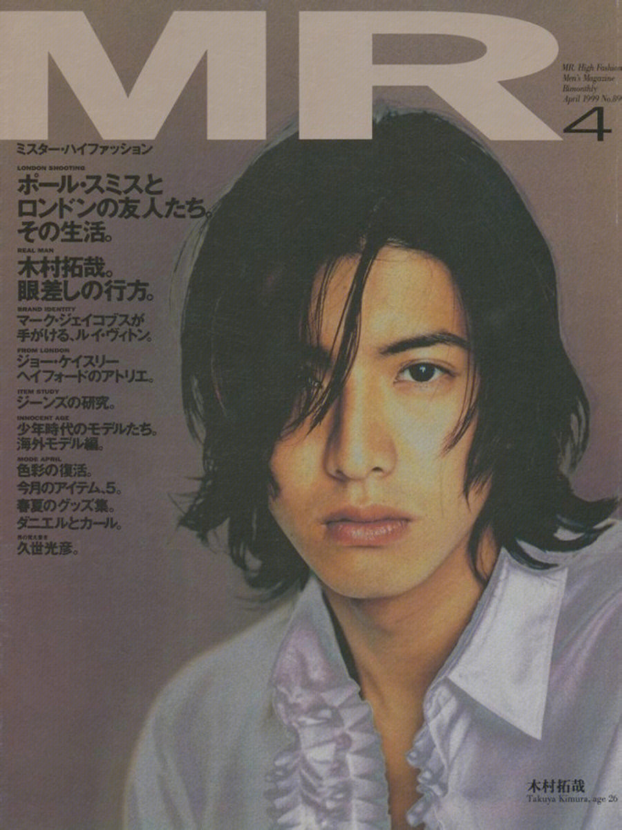 杂志集木村拓哉mr99年4月刊