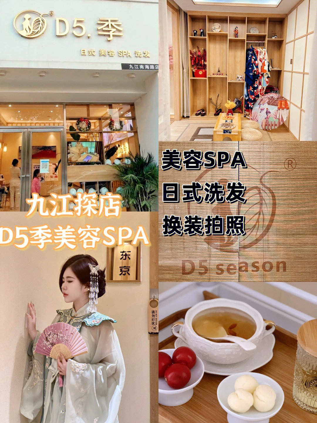 九江探店d5季美容spa