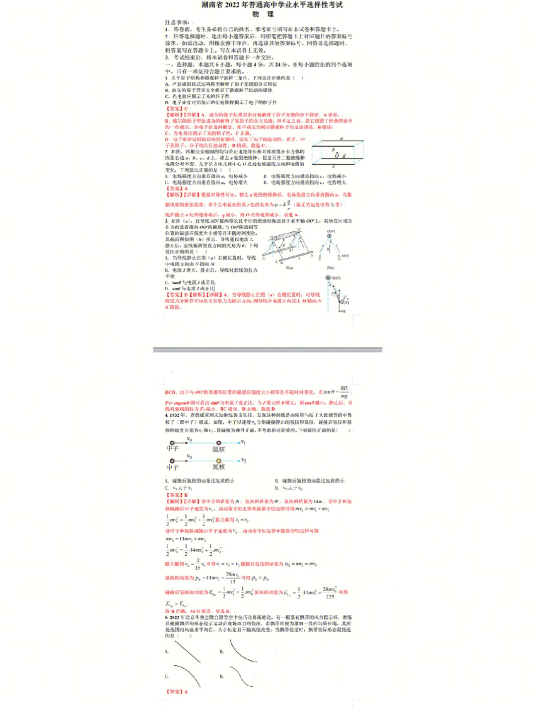 高考答案图片