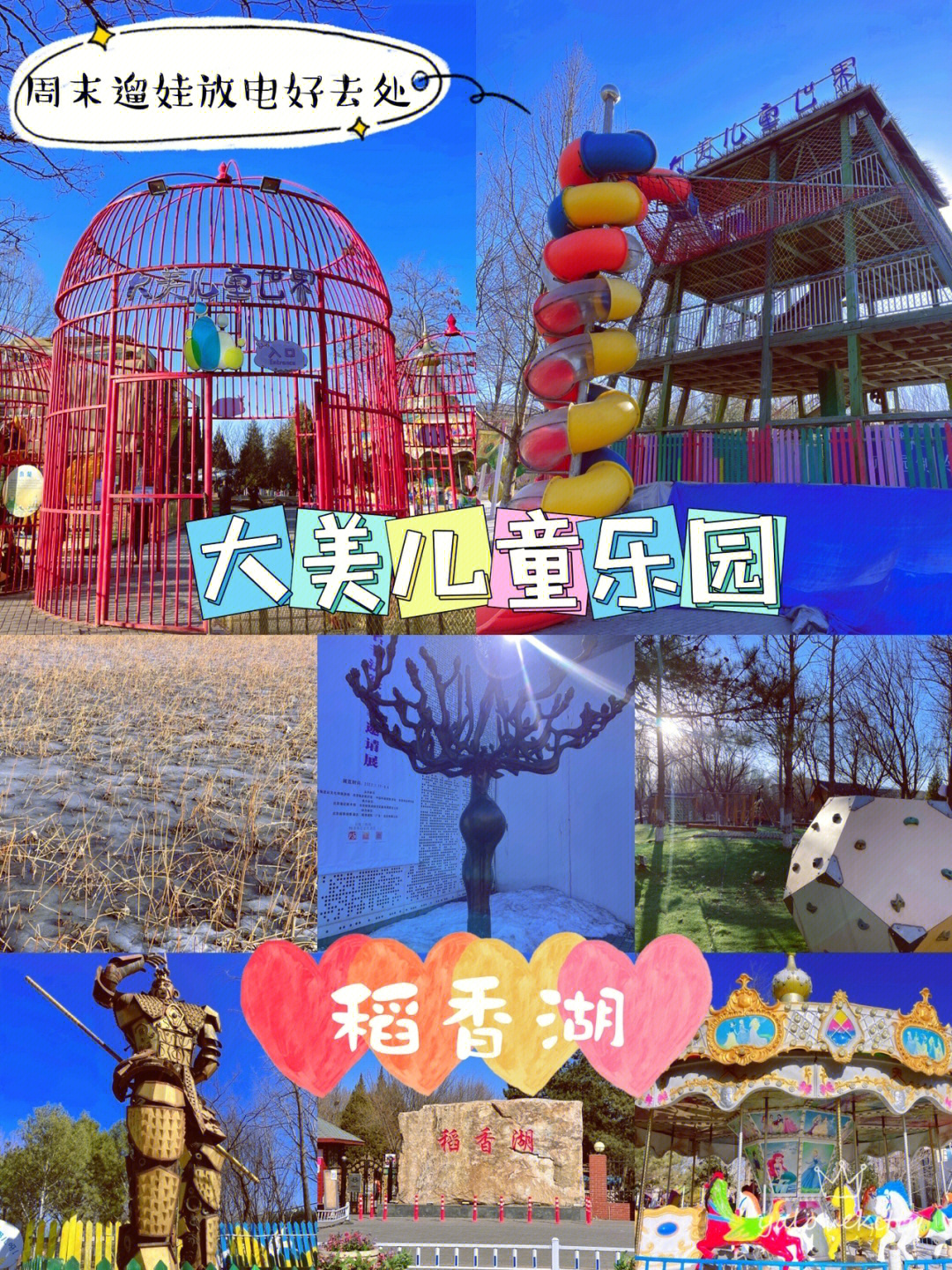 北京遛娃打卡稻香湖大美儿童乐园