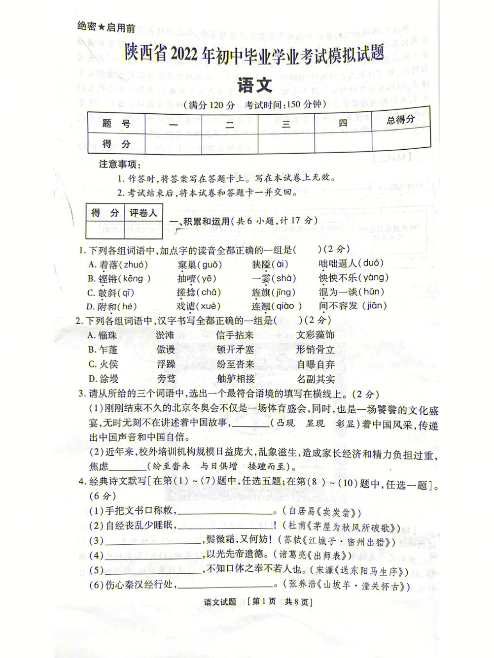 2022陕西中考语文模拟试卷一