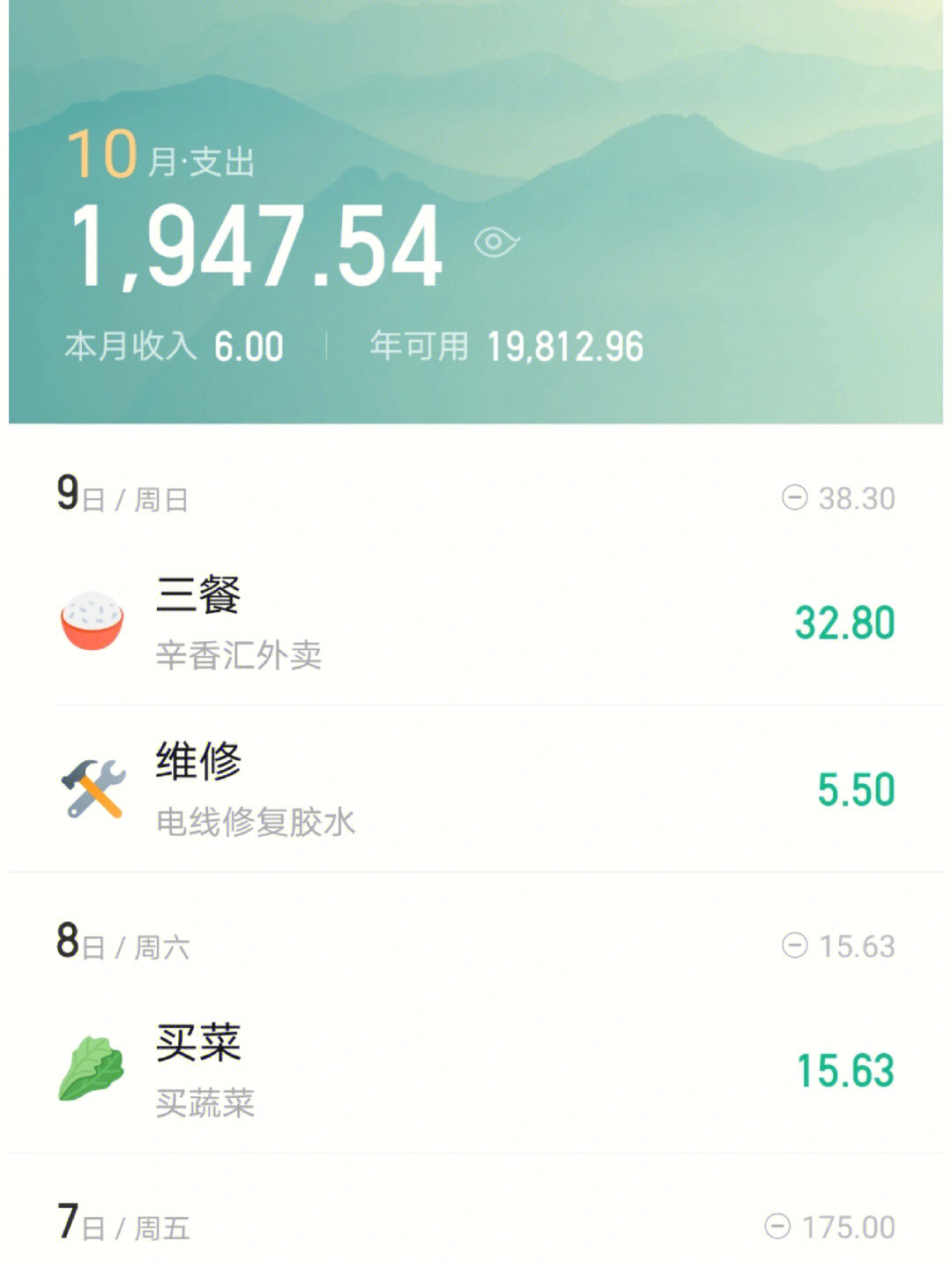 付款38元的截图图片