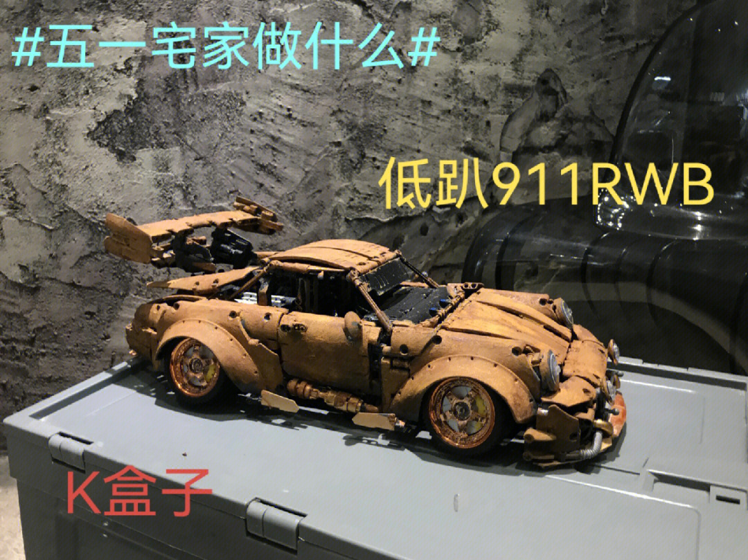 k盒子战损保时捷低趴911rwb