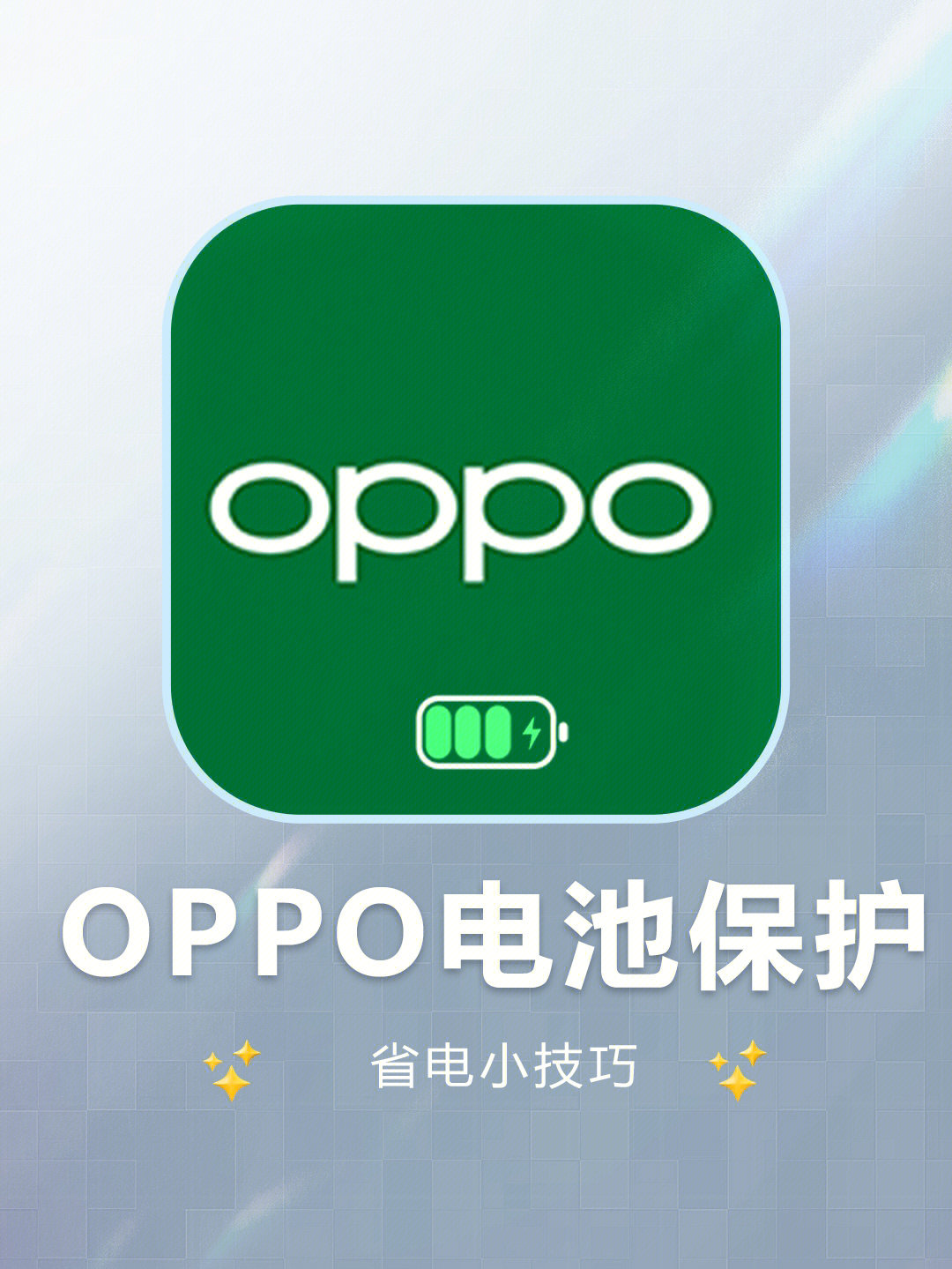 oppo充电标志变黄图片