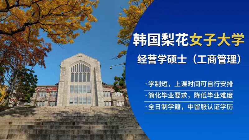 梨花女子大学语学院图片